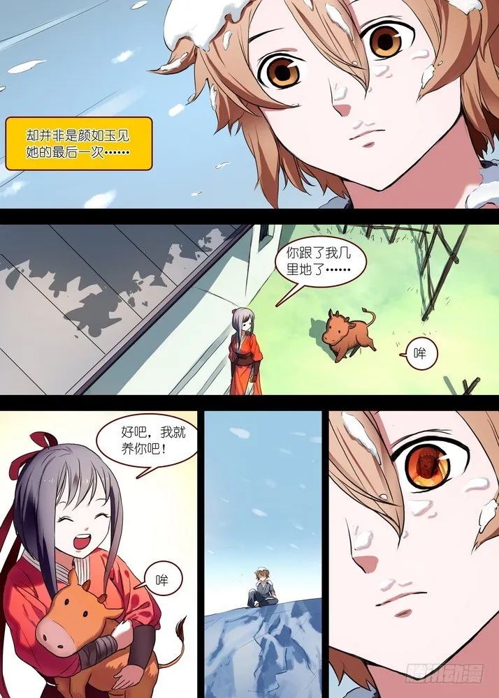 总087·天涯思姝不可忘（下下） 第3页