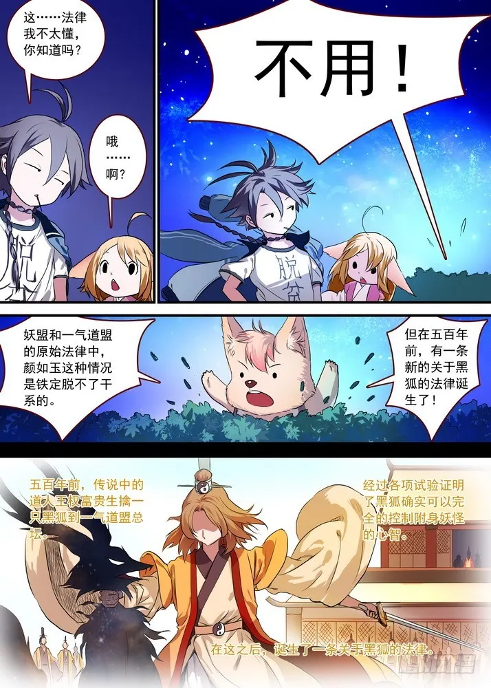 总088·你们都是钱钱！（上） 第8页