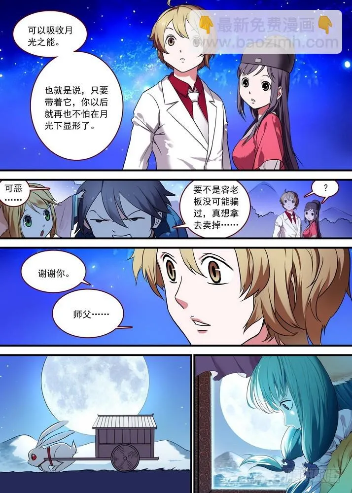 总088·你们都是钱钱！（上） 第6页