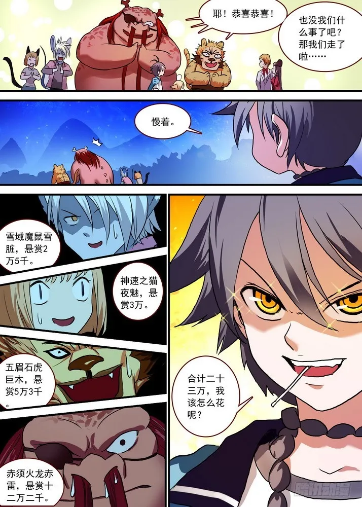 总088·你们都是钱钱！（上） 第10页