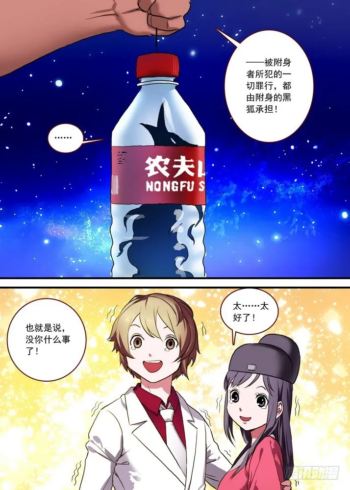 总088·你们都是钱钱！（上） 第9页