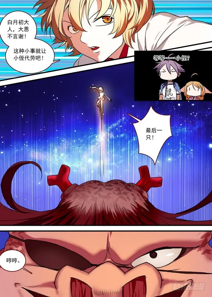 总088·你们都是钱钱！（下） 第4页