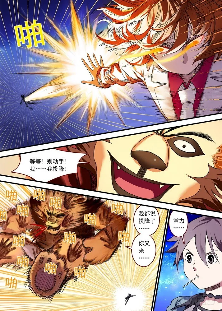总088·你们都是钱钱！（下） 第3页