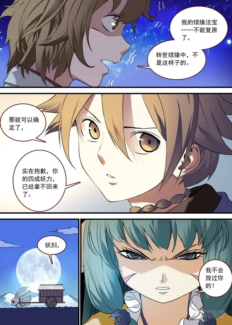 总088·你们都是钱钱！（下） 第10页