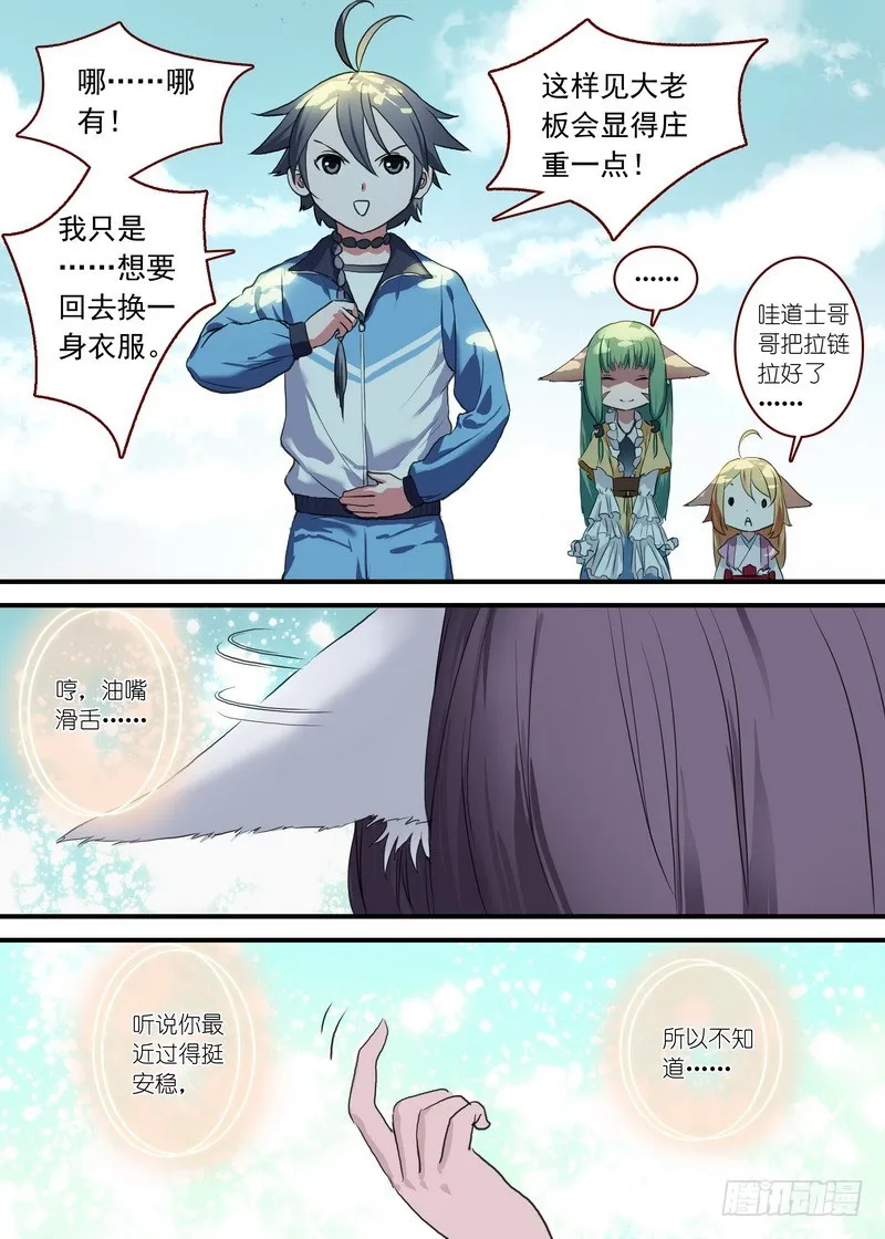 总089·所谓巨巨（下） 第6页
