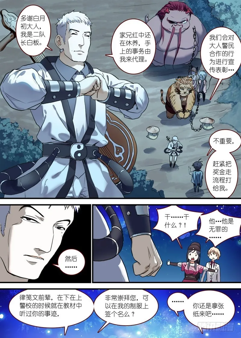 总089·所谓巨巨（下） 第1页