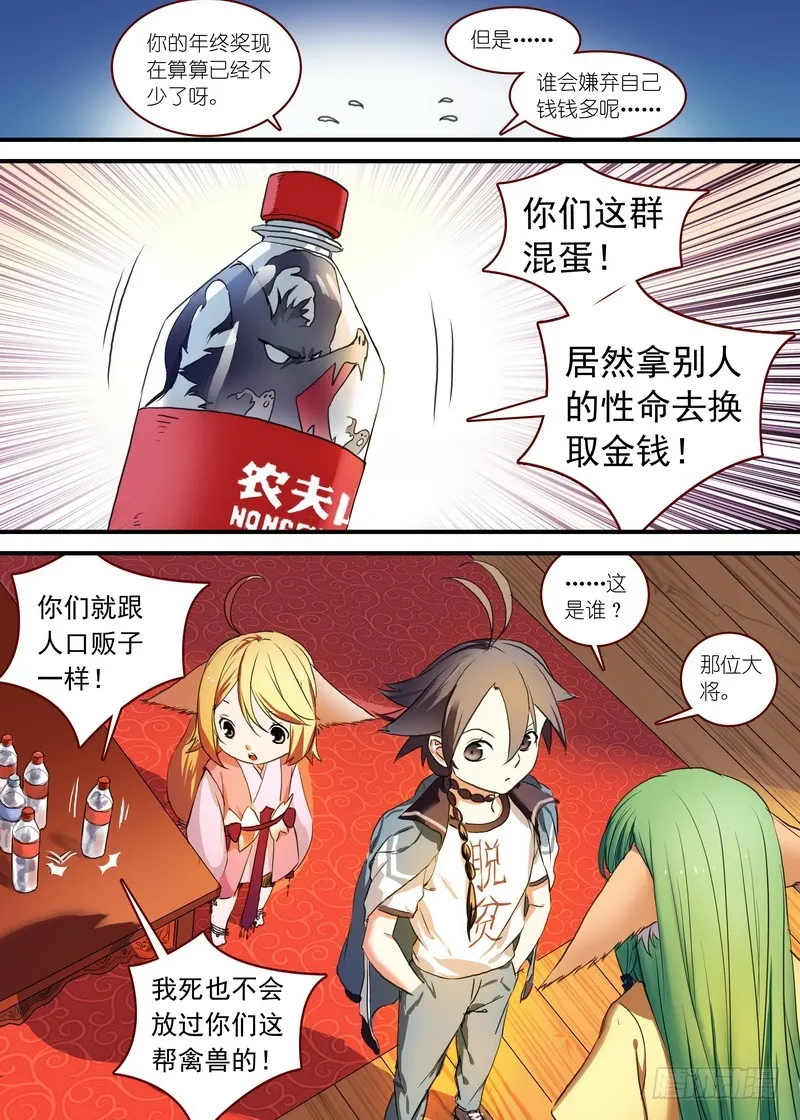 总089·所谓巨巨（下） 第3页