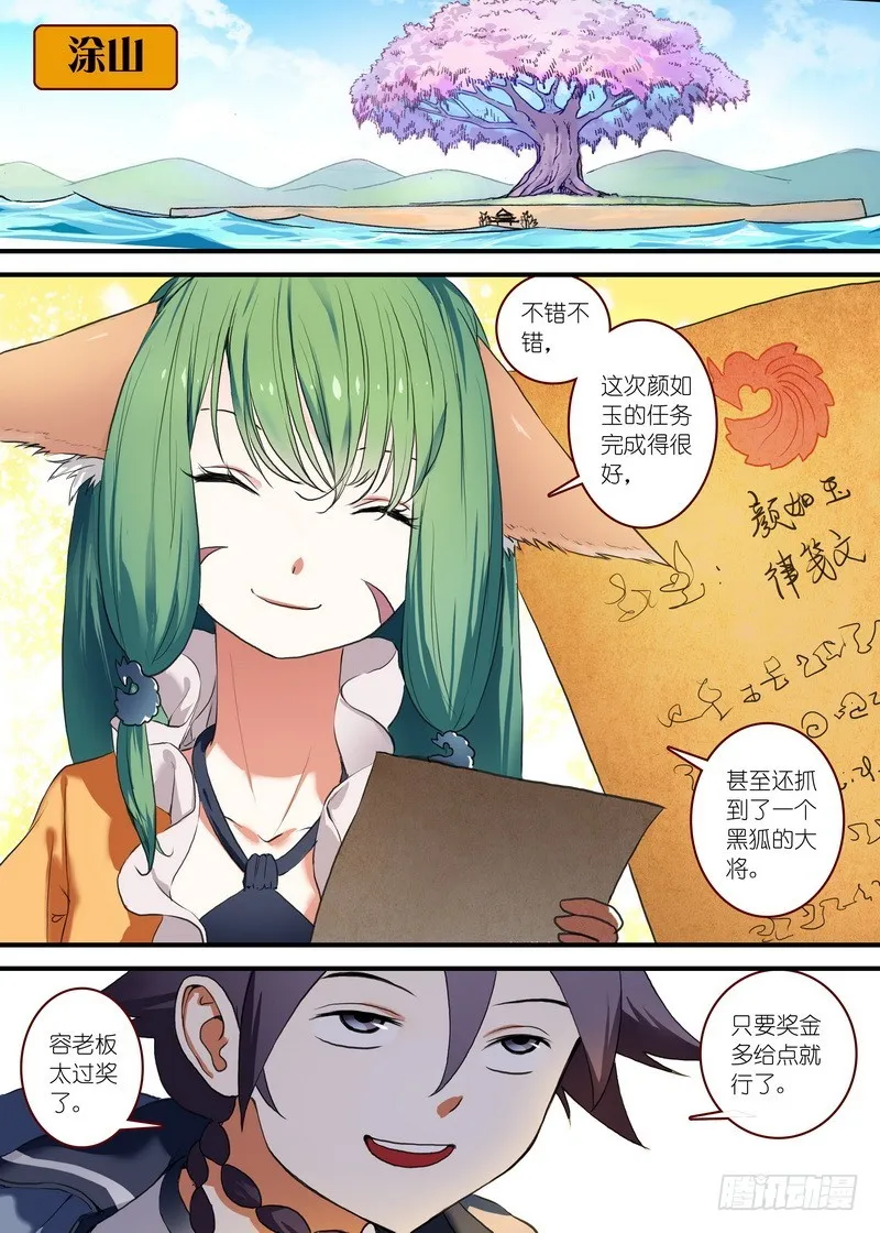 总089·所谓巨巨（下） 第2页