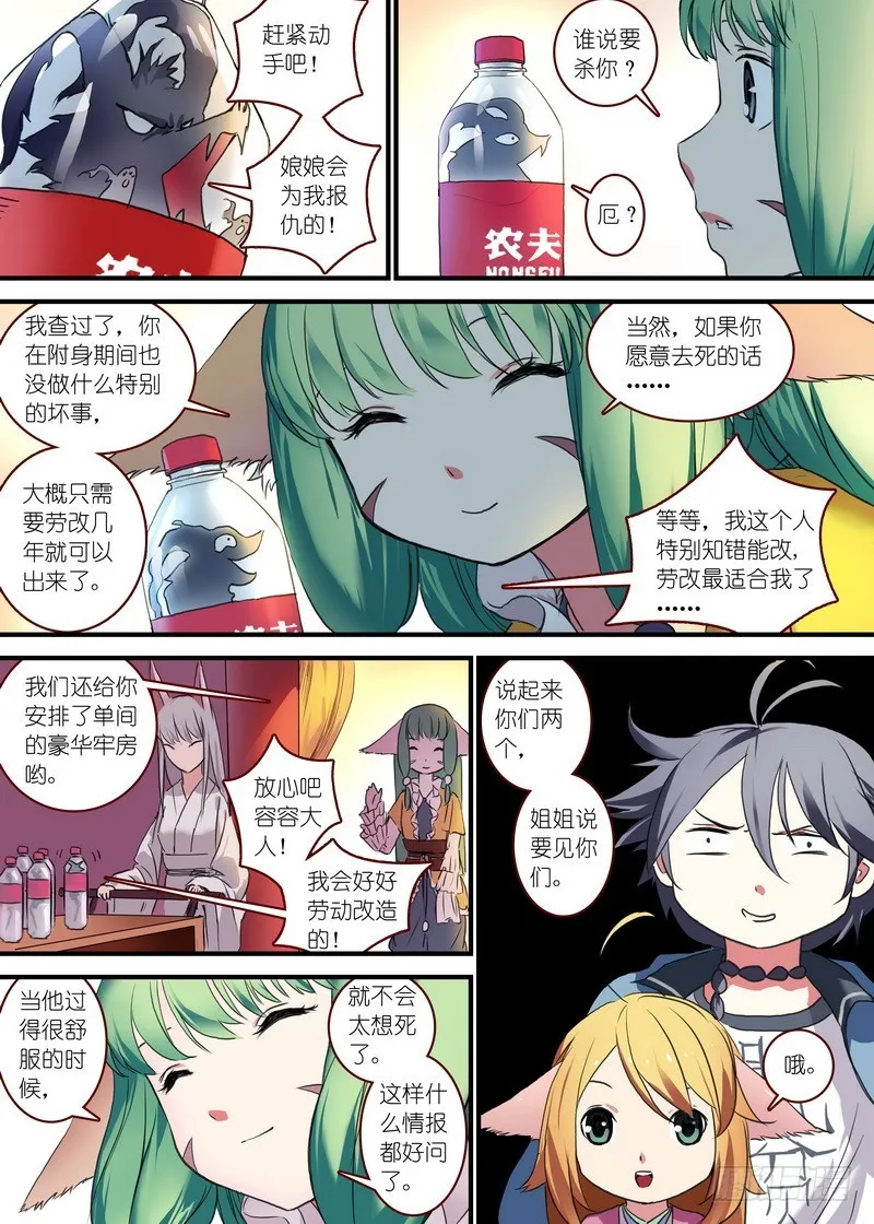 总089·所谓巨巨（下） 第4页