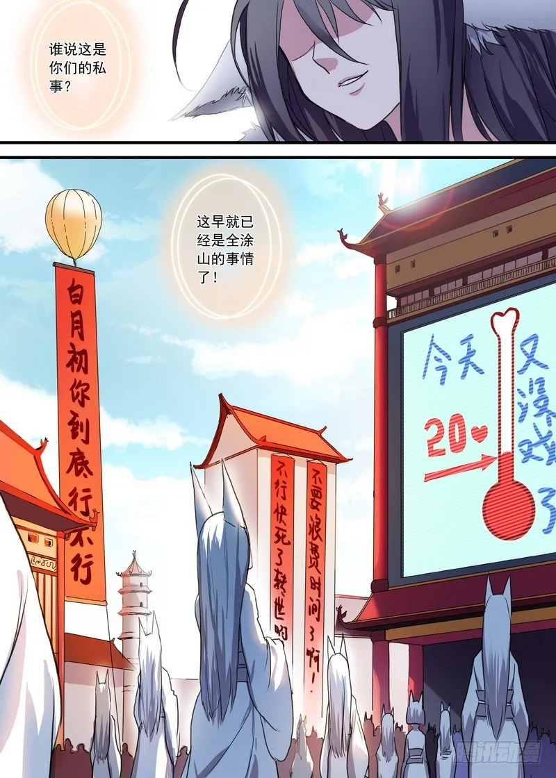 总089·所谓巨巨（下） 第10页