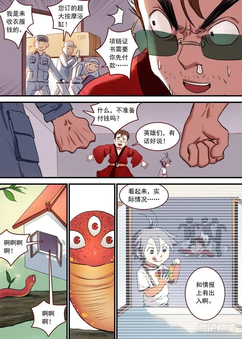 总090·泡？（上） 第10页