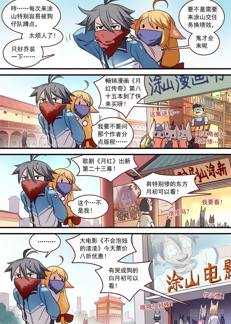 总090·泡？（上） 第4页