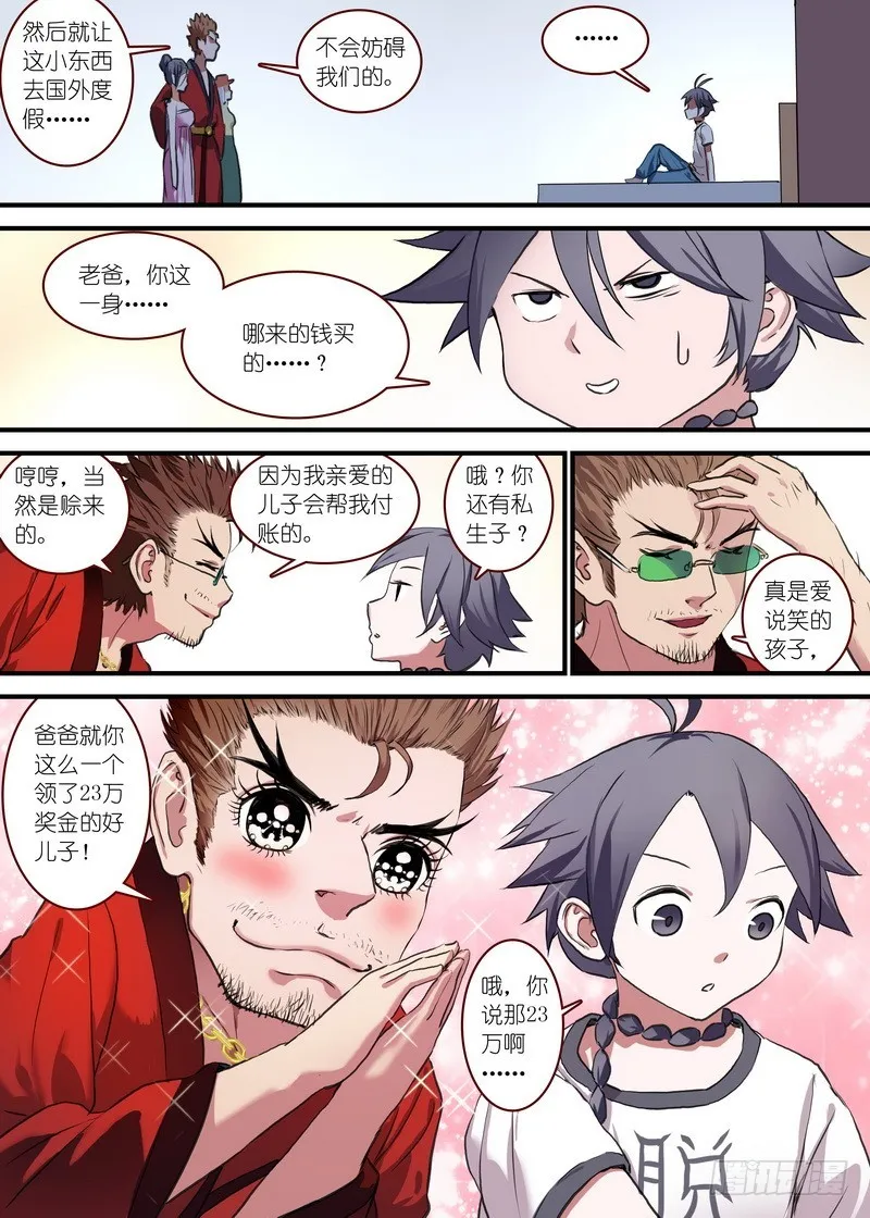 总090·泡？（上） 第8页