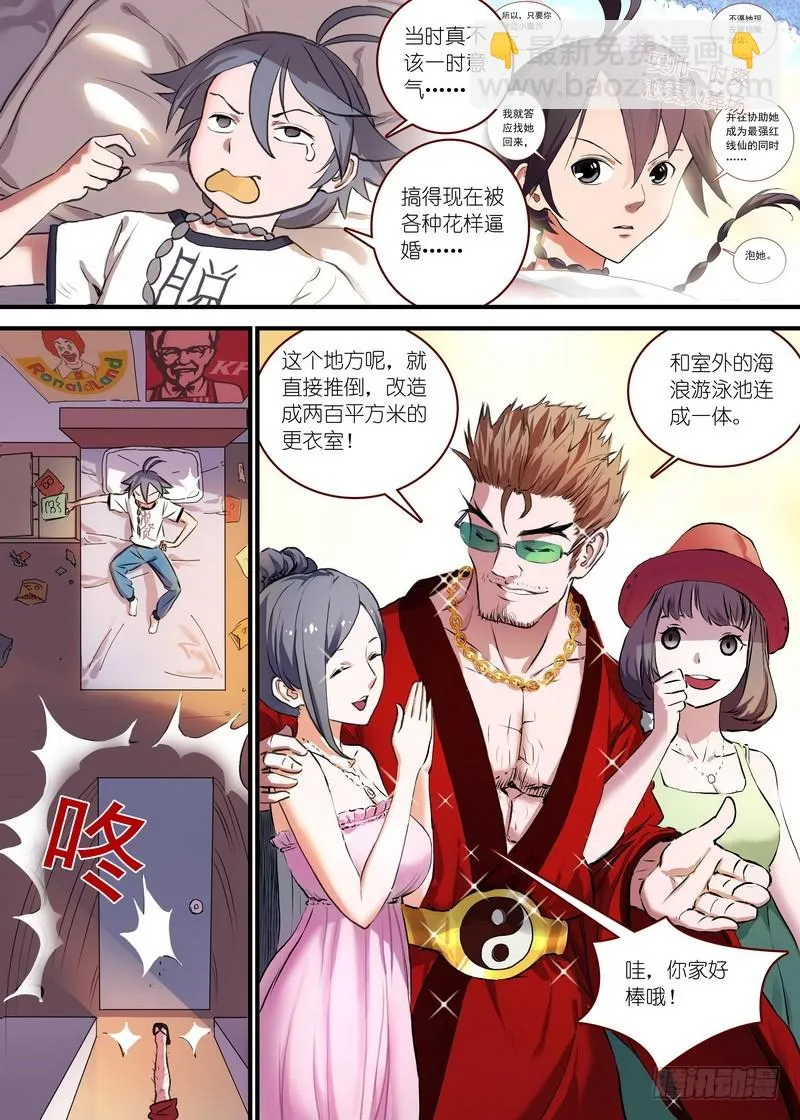 总090·泡？（上） 第7页
