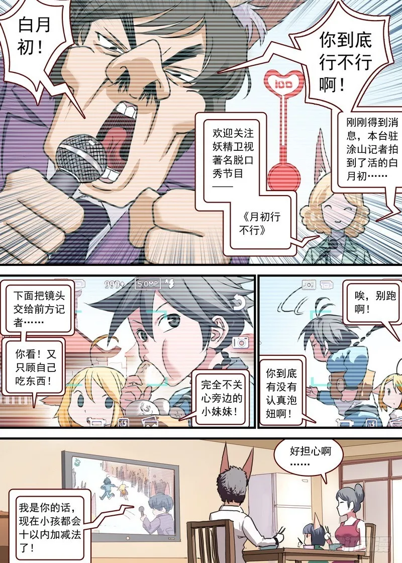总090·泡？（上） 第3页