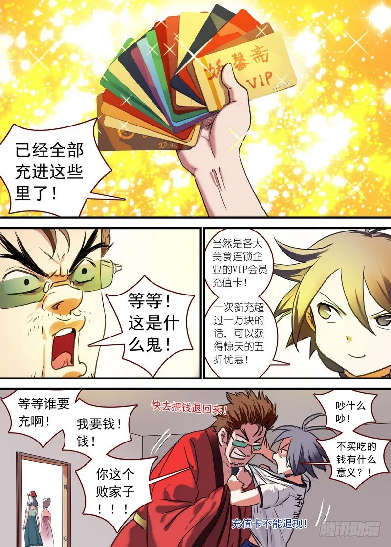 总090·泡？（上） 第9页