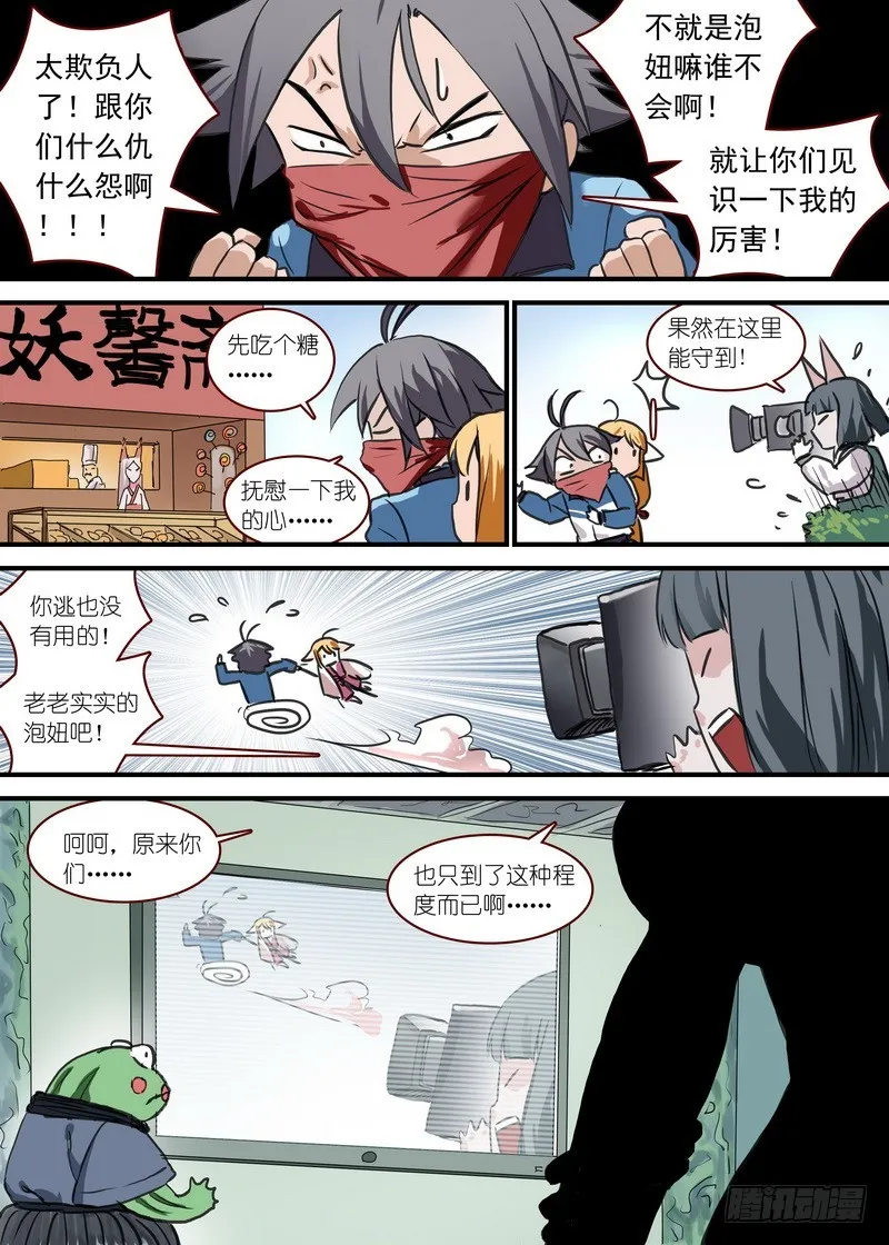 总090·泡？（上） 第5页