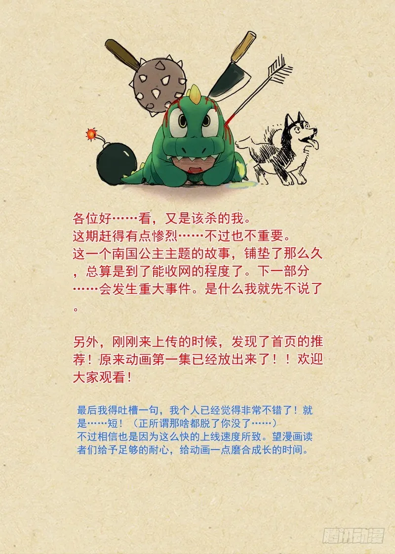 总092·南国公主（上） 第12页