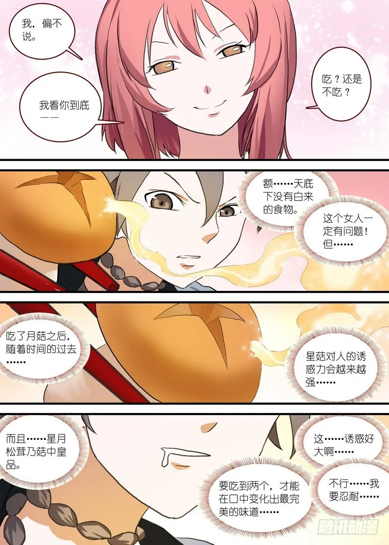 总092·南国公主（上） 第10页
