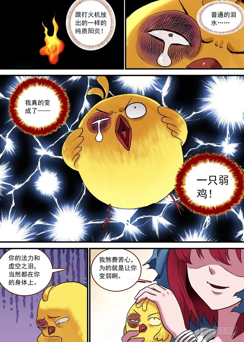 总093·叽叽复叽叽（下） 第7页