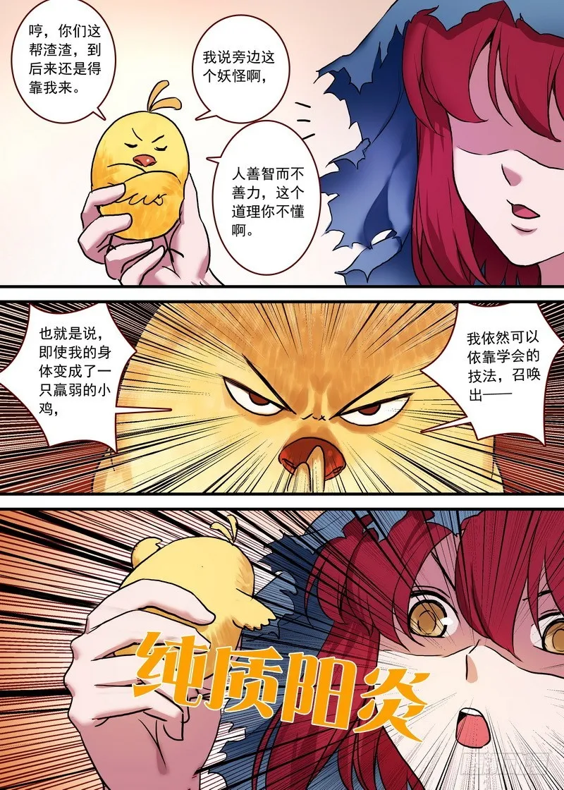 总093·叽叽复叽叽（下） 第4页