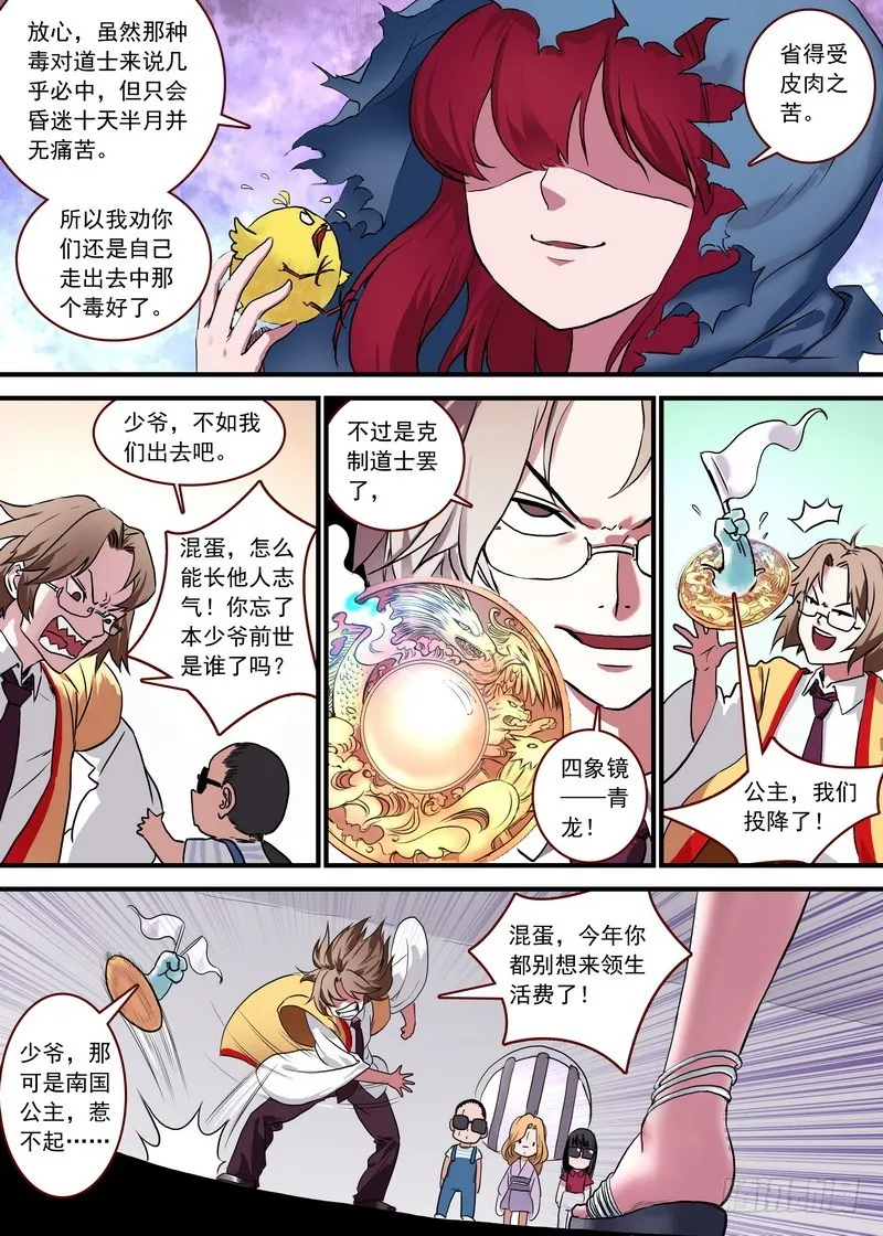 总093·叽叽复叽叽（下） 第3页