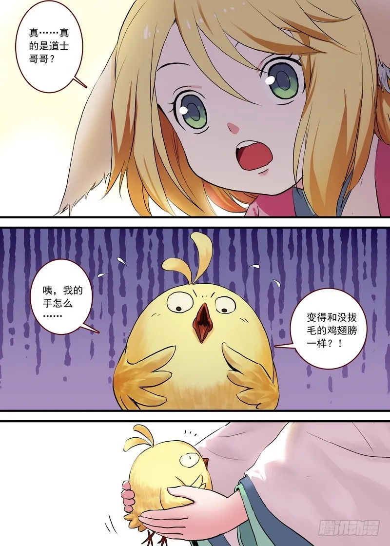 总093·叽叽复叽叽 第2页