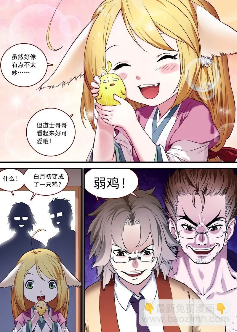 总093·叽叽复叽叽 第3页