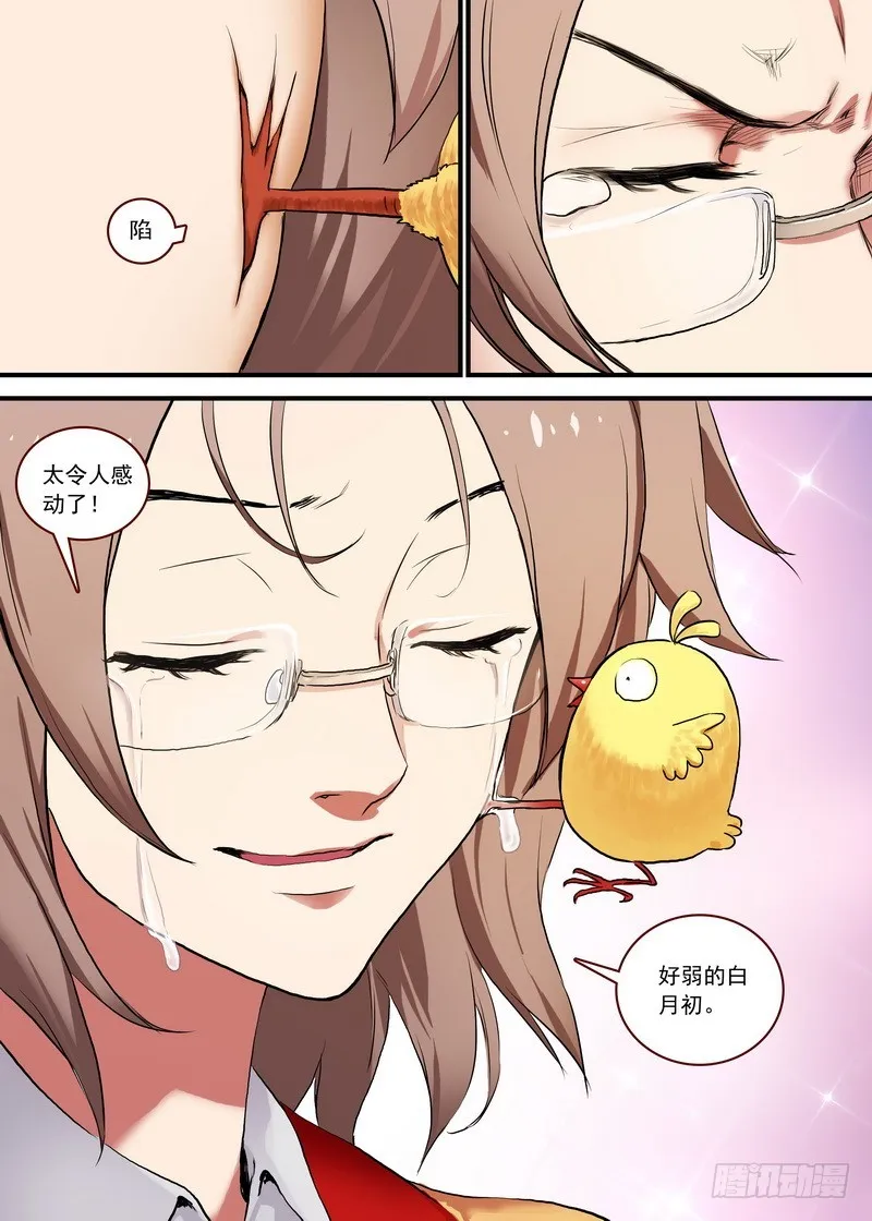 总093·叽叽复叽叽 第5页