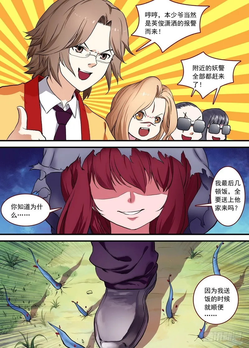 总093·叽叽复叽叽 第9页