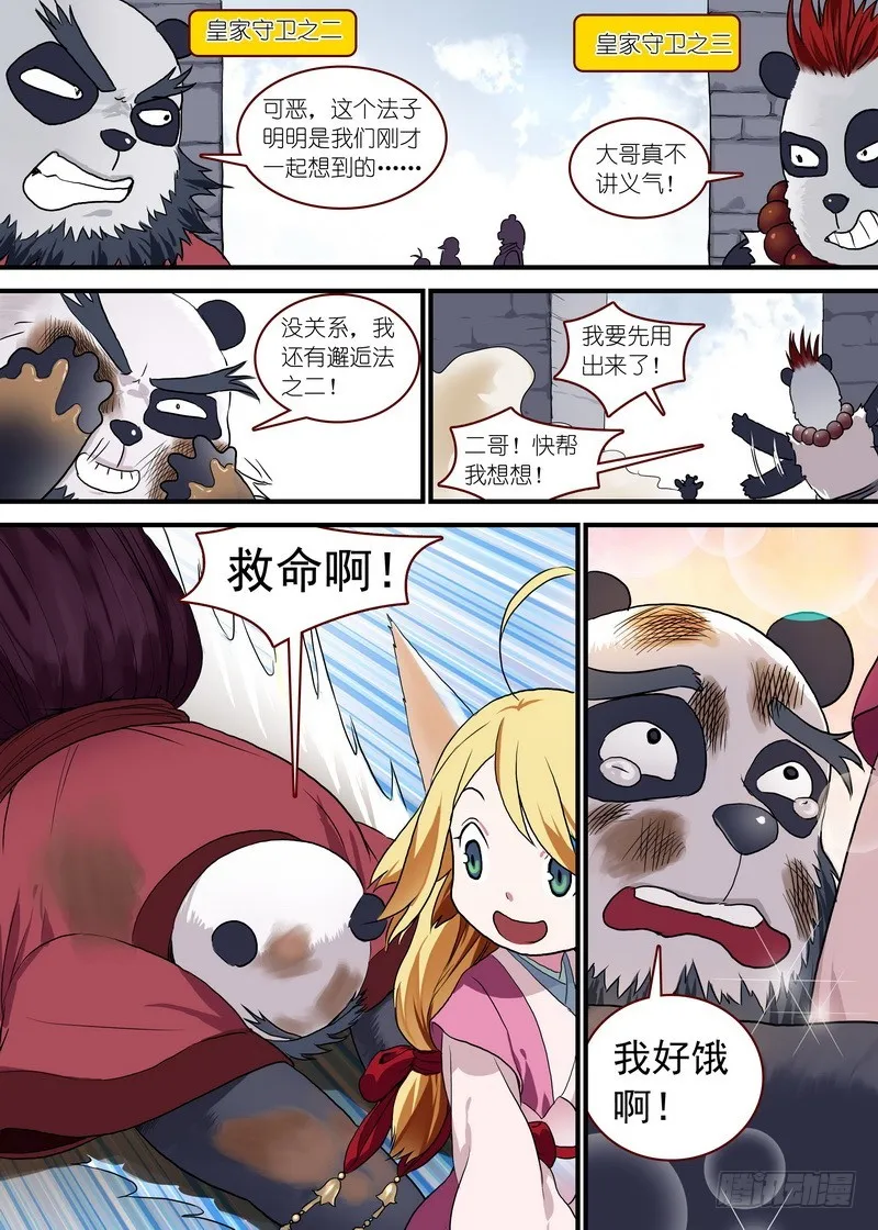 总095·南游历险记（上） 第8页