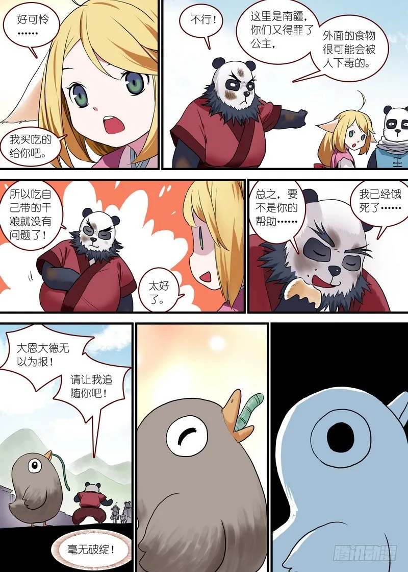 总095·南游历险记（上） 第9页
