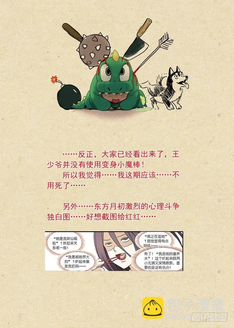总099·清瞳（下） 第11页