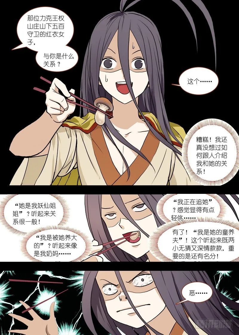 总099·清瞳（下） 第8页