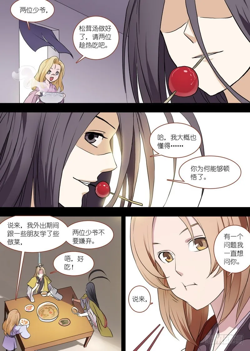 总099·清瞳（下） 第7页