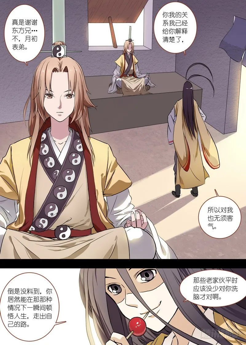 总099·清瞳（下） 第6页