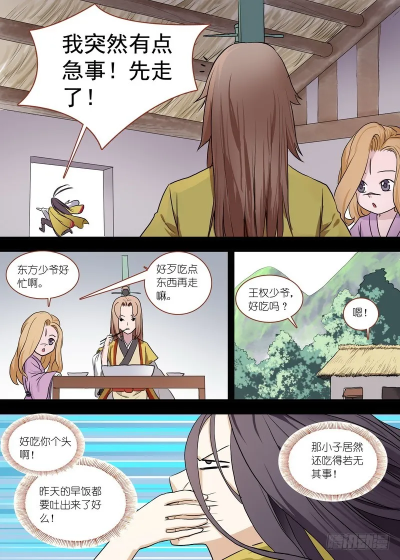 总099·清瞳（下） 第9页