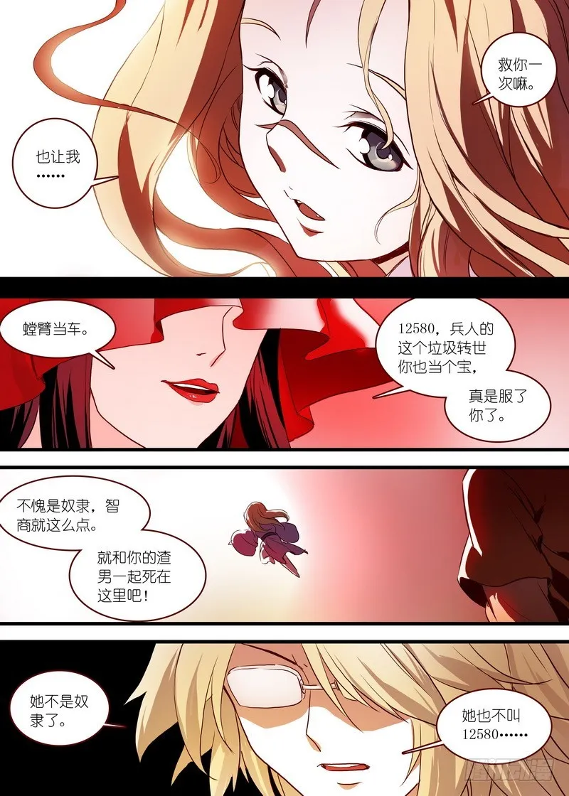 总099·清瞳（上） 第9页