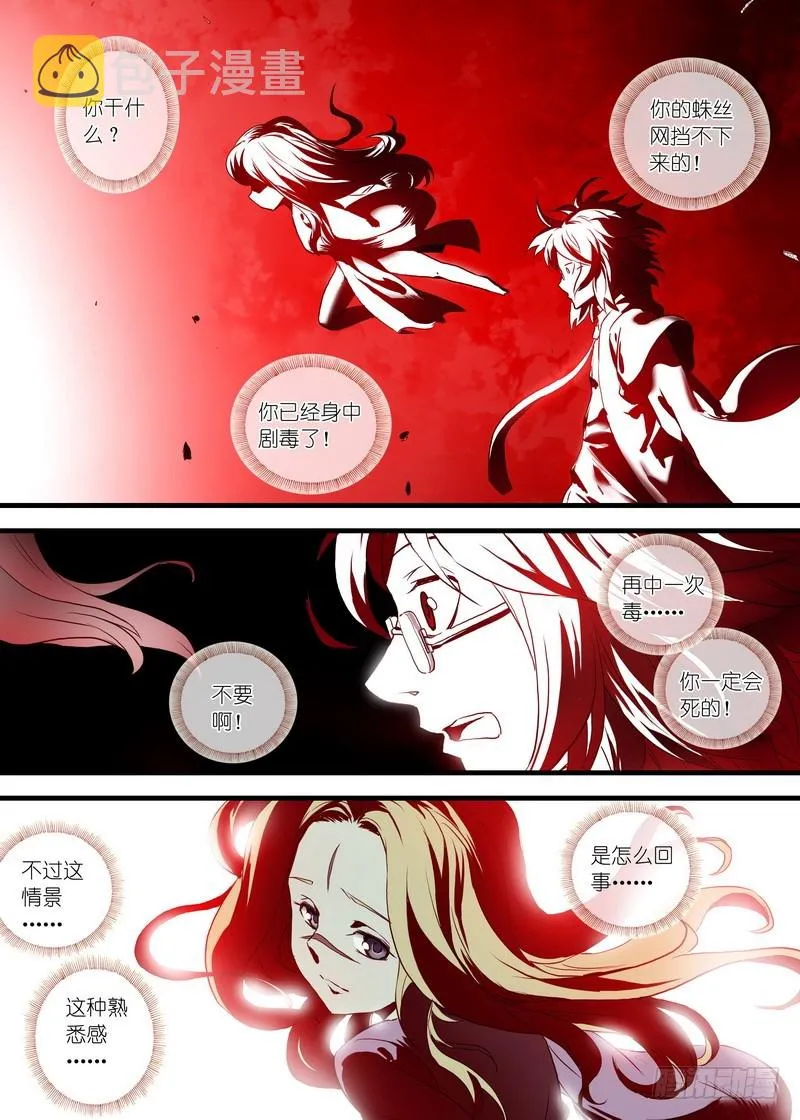 总099·清瞳（上） 第8页
