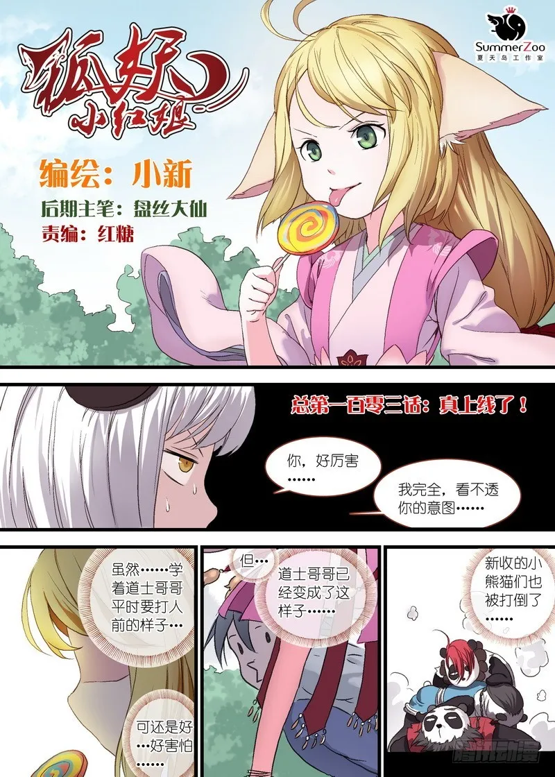 总103·真上线了！ 第1页