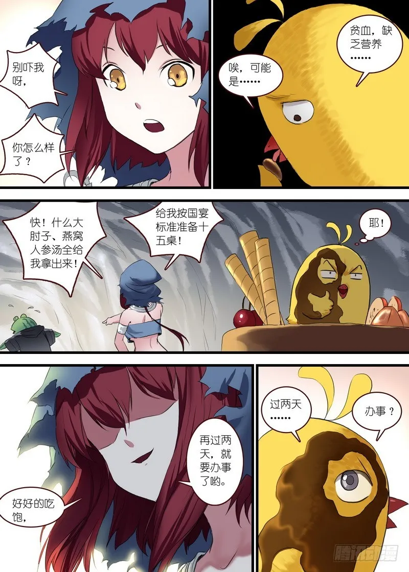 总104·继续追击！ 第3页