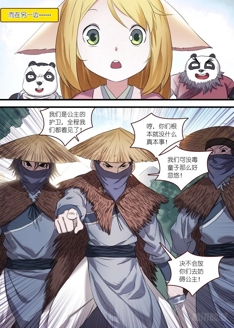 总104·继续追击！ 第4页
