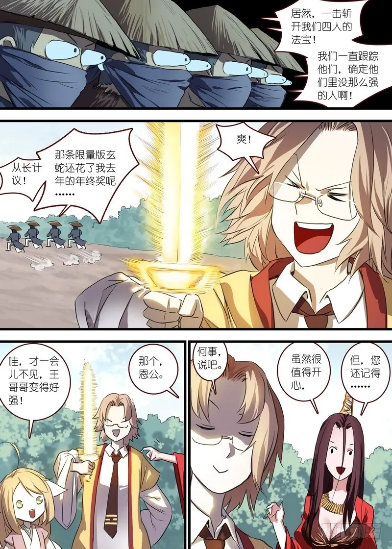 总104·继续追击！ 第7页