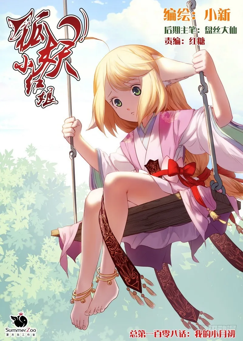 总108·我的小月初 第1页