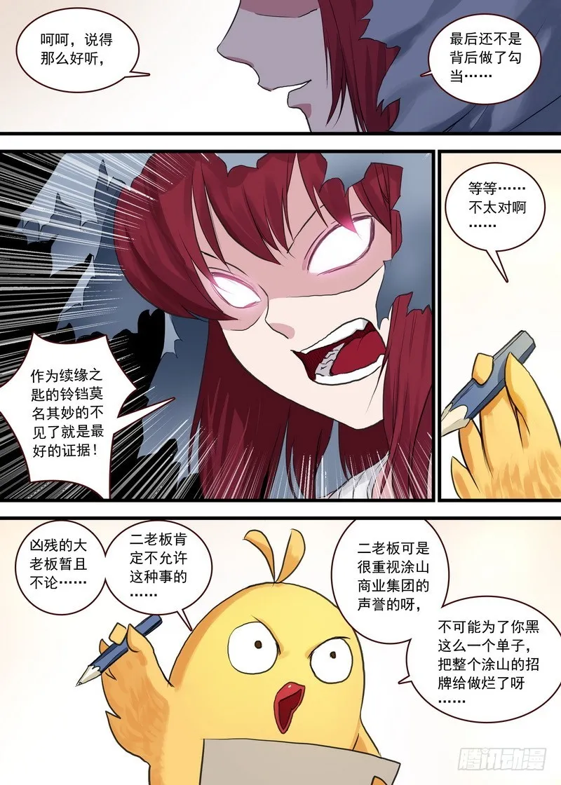 总108·我的小月初 第9页