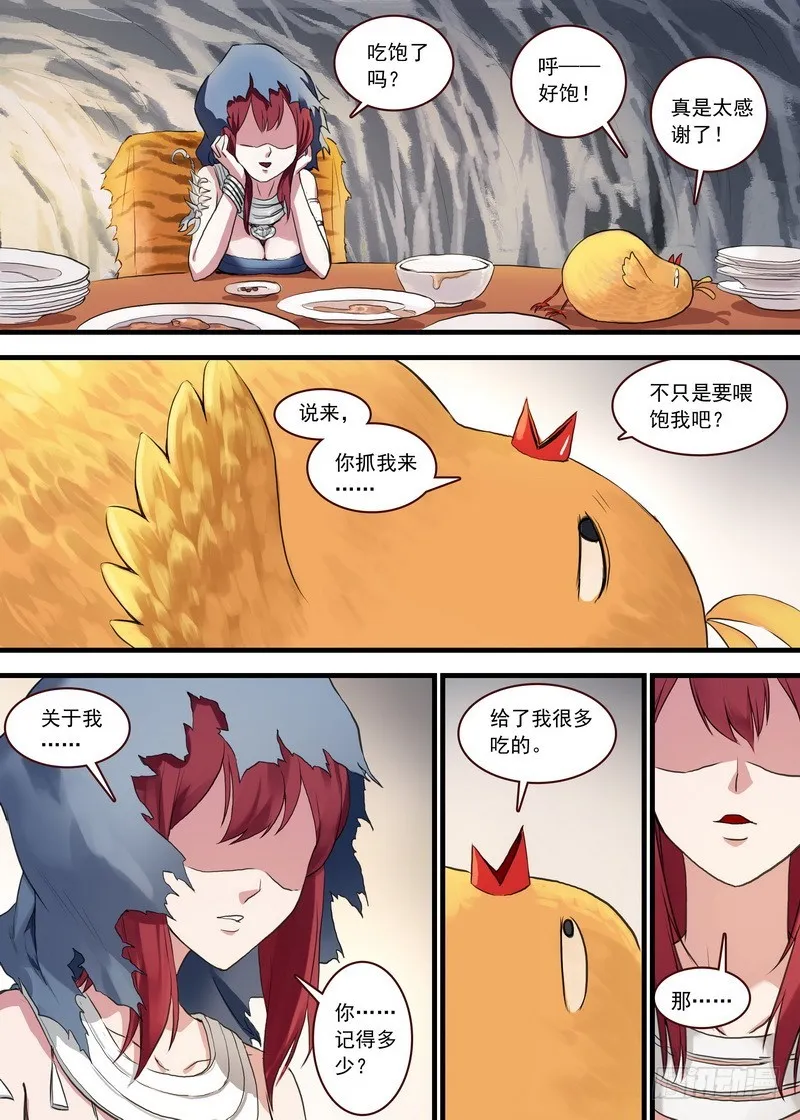 总107·涂山狐妖，卑鄙无耻 第10页