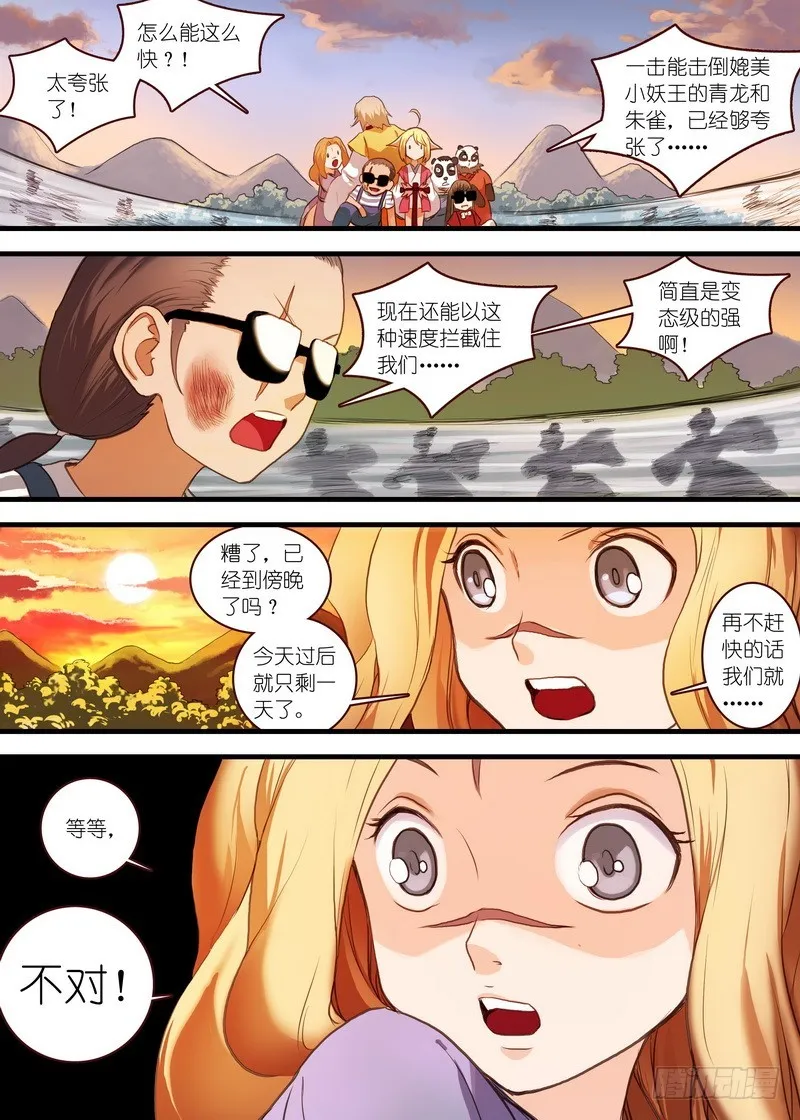 总107·涂山狐妖，卑鄙无耻 第7页