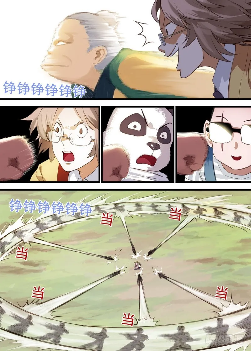 总107·涂山狐妖，卑鄙无耻 第6页