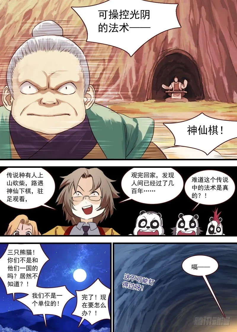 总107·涂山狐妖，卑鄙无耻 第9页