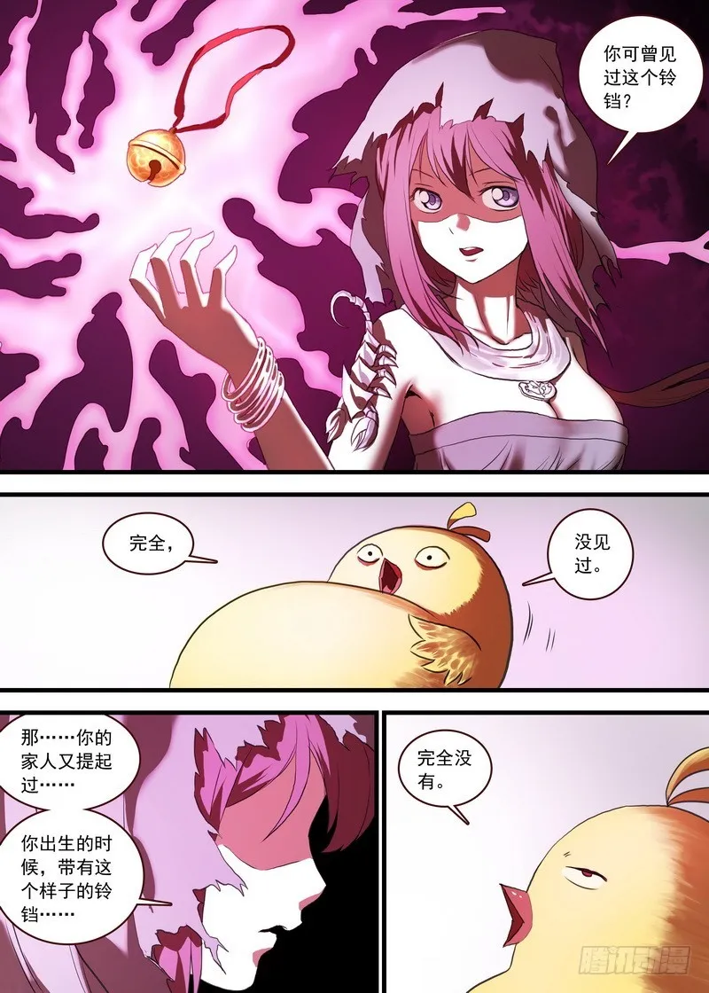 总107·涂山狐妖，卑鄙无耻 第11页